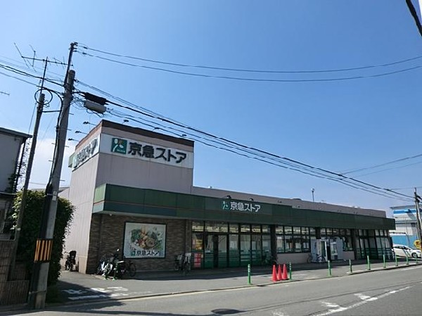 京急ストア磯子岡村店(京急ストア磯子岡村店まで1400m)