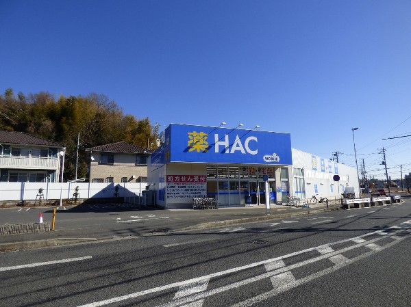  HACドラッグ下麻生店(HACドラッグ下麻生店2019　地域のお客様に、より便利で、安心して生活していただける超 高齢社会のインフラとしてのドラッグストアです。)