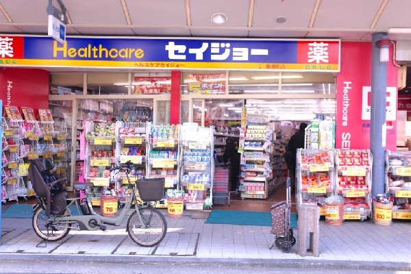 セイジョー藤棚店(藤棚商店街の中にあるドラッグストア。医薬品の他、日用品・食品などの生活用品まで幅広く取り扱います。)