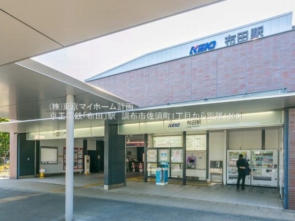 布田駅