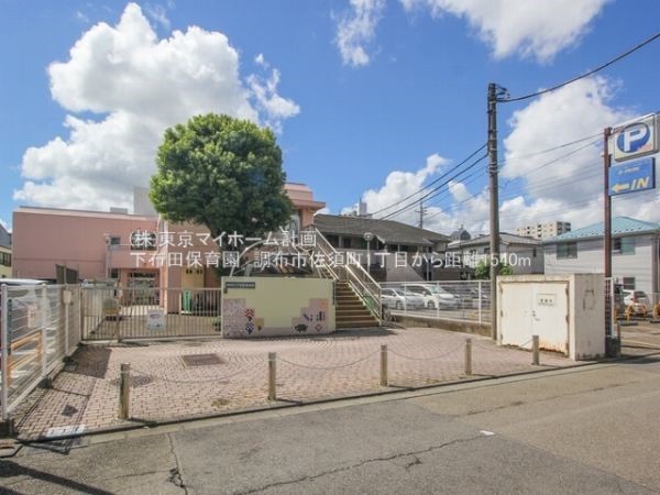 下布田保育園