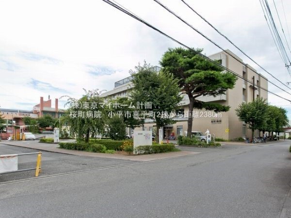 桜町病院