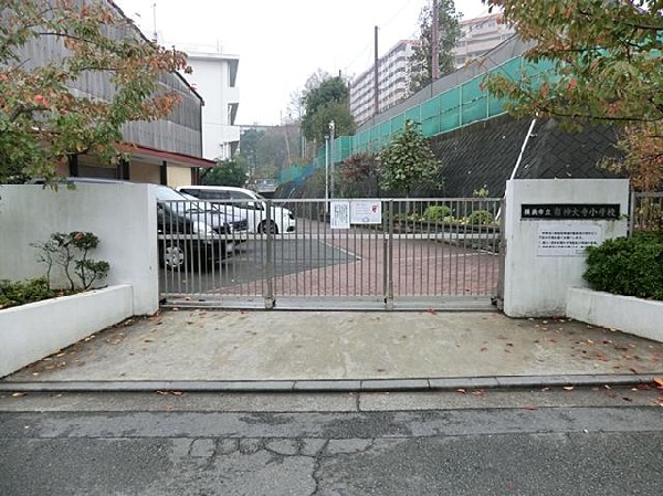 横浜市立南神大寺小学校(横浜市立南神大寺小学校まで550m 小学校近く♪お子様も通学も安心です♪)