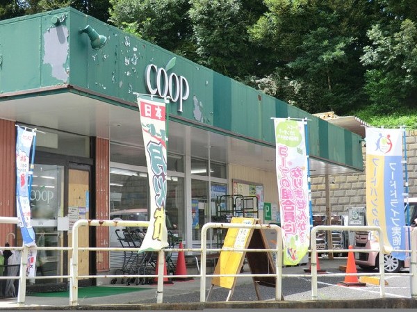 ユーコープ芹が谷店(ユーコープ芹が谷店まで1300ｍ  )