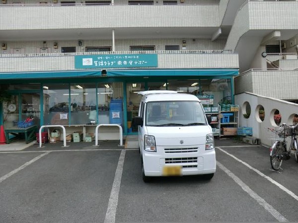 生活クラブ東寺尾デポー(生活クラブ東寺尾デポーまで1400m 地域には大型スーパーもありお買い物便利♪)