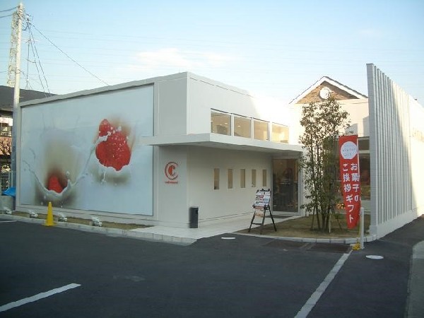 シャトレーゼ戸塚踊場店(シャトレーゼ戸塚踊場店まで2200ｍ)