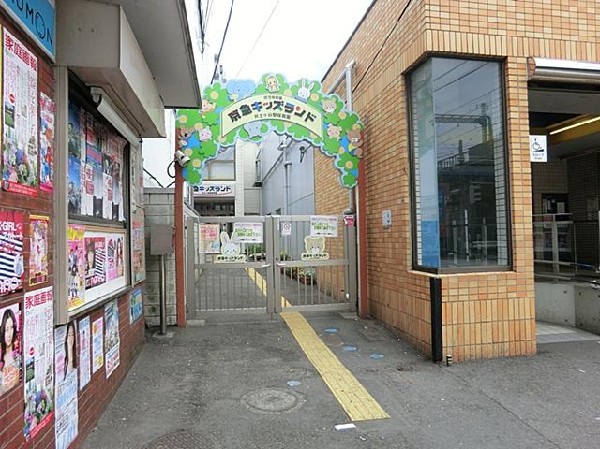 京急キッズランド・井土ケ谷駅保育園(京急キッズランド・井土ケ谷駅保育園まで400m)
