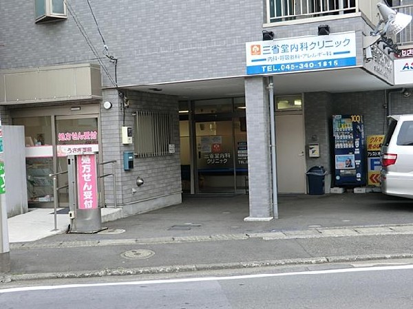 三省堂内科クリニック(三省堂内科クリニックまで1600m)