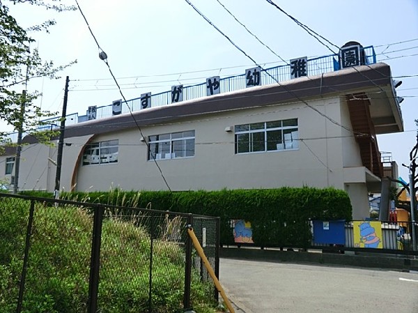 小菅ヶ谷幼稚園