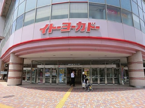イトーヨーカ堂横浜別所店(イトーヨーカ堂横浜別所店まで900m)