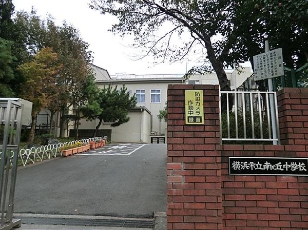 横浜市立南が丘中学校(横浜市立南が丘中学校まで750m)