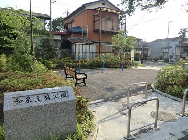 和泉土橋公園(和泉土橋公園まで900m)
