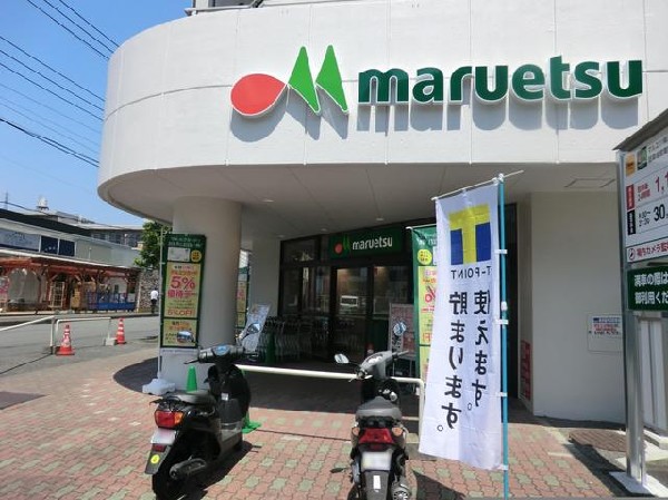 マルエツ横浜最戸店(マルエツ横浜最戸店まで750m)