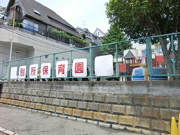 別所保育園(別所保育園まで400m)