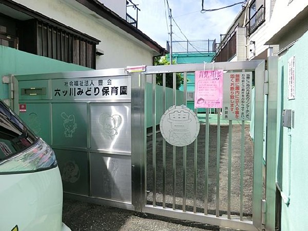 六ツ川みどり保育園(六ツ川みどり保育園まで750m)