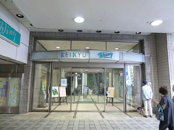 京急百貨店(京急百貨店まで2000m)