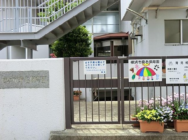 菊名保育園(菊名保育園まで1500m 保育園近くで通園安心です♪)