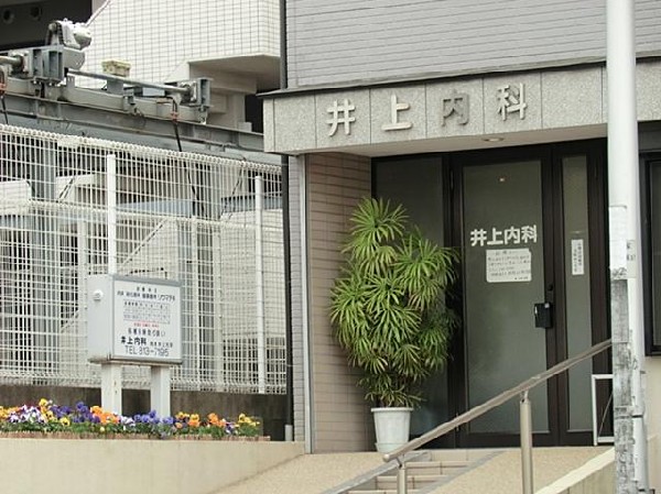井上内科(井上内科まで700m)