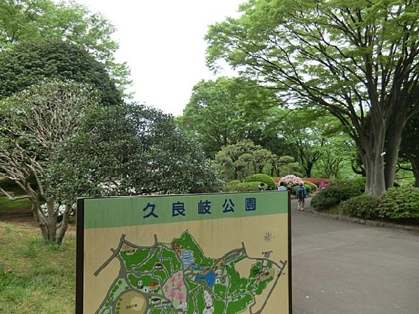 久良岐公園(久良岐公園まで400m)
