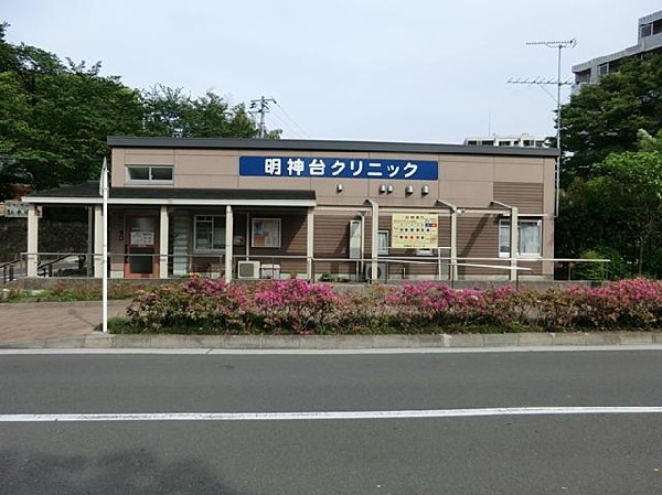 明神台クリニック(明神台クリニックまで850m クリニックも近くにあり安心です♪)