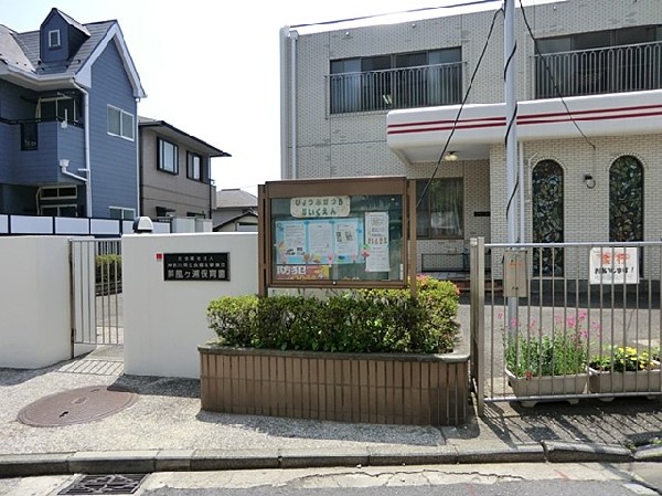 屏風ヶ浦保育園