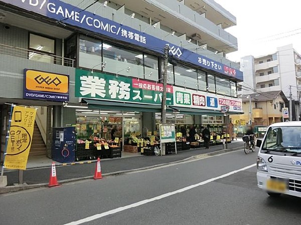 業務スーパー六角橋店(業務スーパー六角橋店まで1300m 大型スーパーも近くあり買物便利♪)