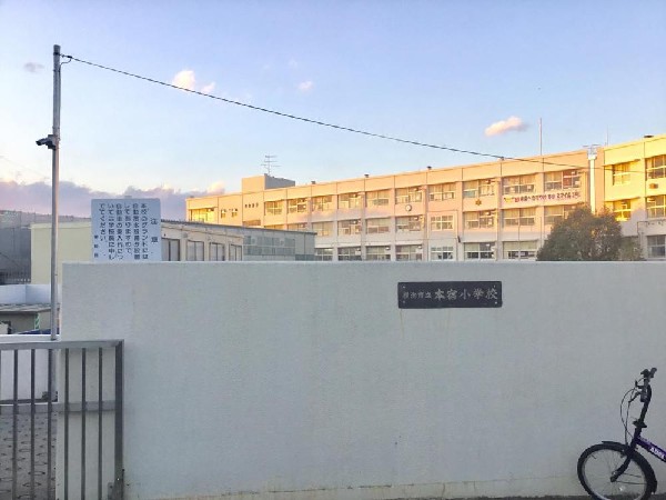 横浜市立本宿小学校(横浜市立本宿小学校まで800m)