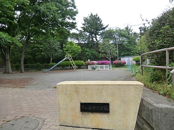 芹が谷第六公園(芹が谷第六公園まで180m)