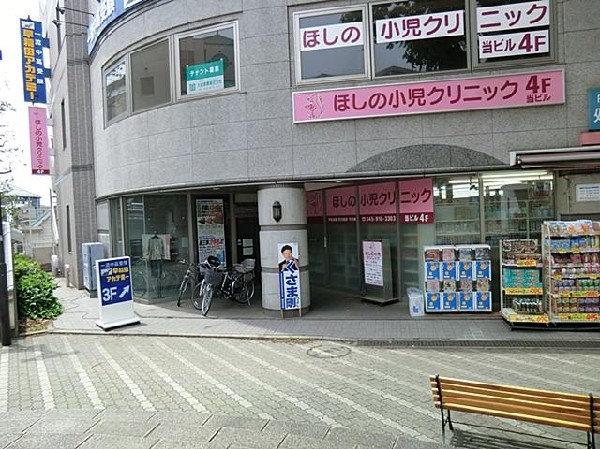 ほしの小児クリニック(ほしの小児クリニックまで1100m)