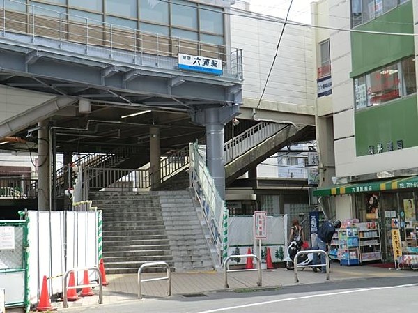 京浜急行電鉄六浦駅(京浜急行電鉄六浦駅まで1600m)