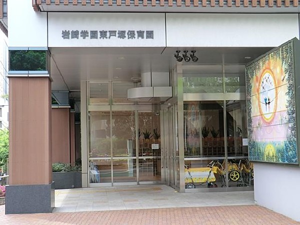 岩崎学園東戸塚保育園(岩崎学園東戸塚保育園まで1500m 保育園近くで通園安心です♪)