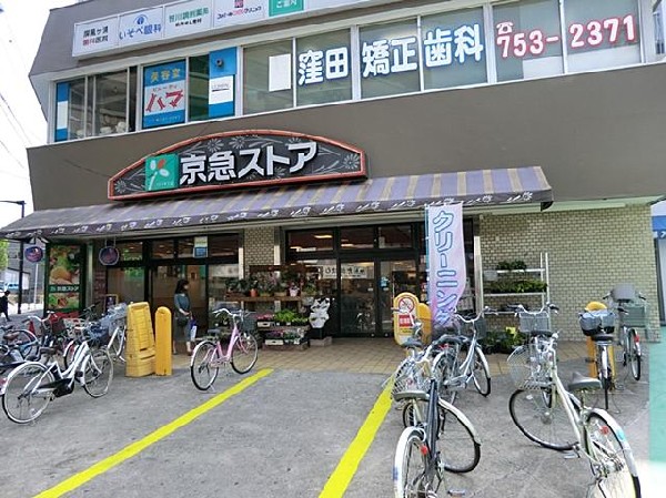 京急ストア屏風ヶ浦店(京急ストア屏風ヶ浦店まで1600m)