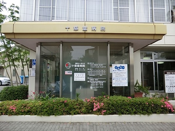 十慈堂病院(十慈堂病院まで700ｍ)