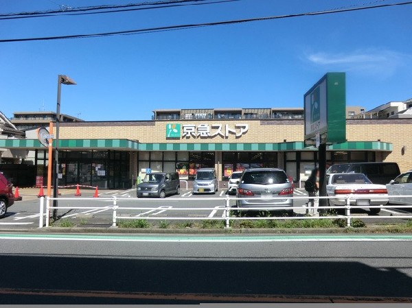 京急ストア磯子丸山店(京急ストア磯子丸山店まで750ｍ)