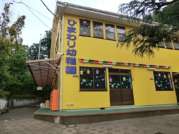ひまわり幼稚園(ひまわり幼稚園まで400ｍ)