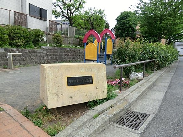 日吉本町一丁目公園(日吉本町一丁目公園まで230m)