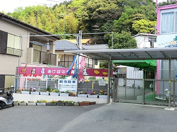 あけぼの保育園(あけぼの保育園まで1000ｍ)