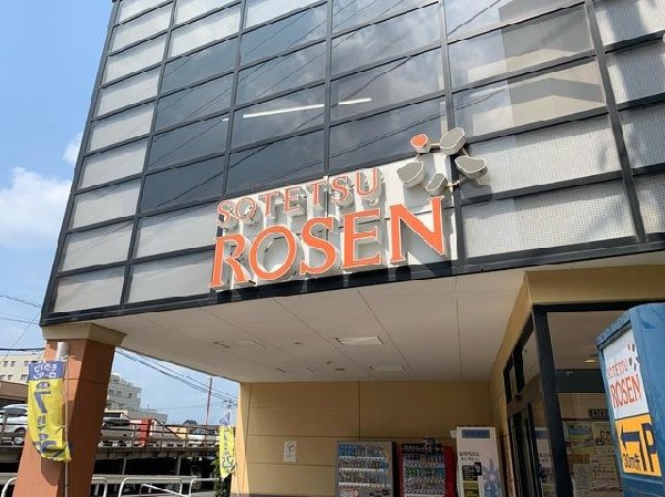 そうてつローゼン十日市場店(そうてつローゼン十日市場店まで850m)