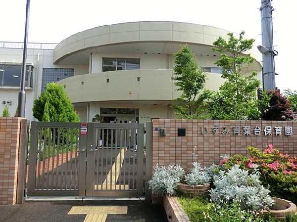 いずみ青葉台保育園(いずみ青葉台保育園まで400m)