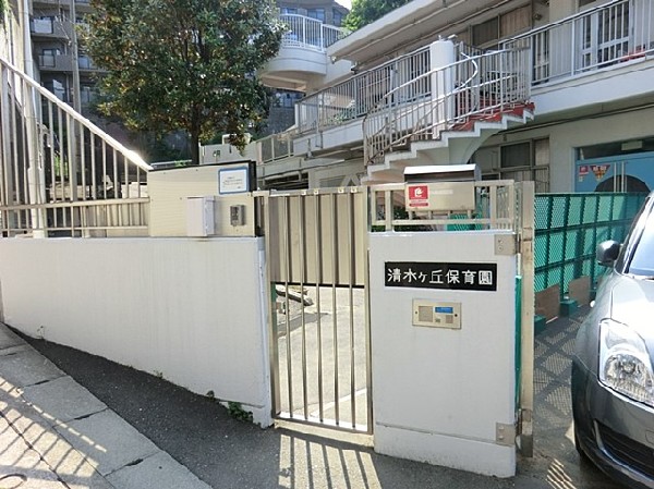 清水ケ丘保育園(清水ケ丘保育園まで550ｍ)