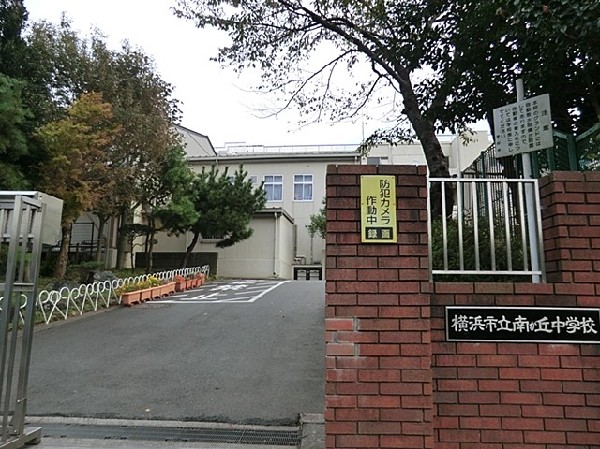 横浜市立南が丘中学校(横浜市立南が丘中学校まで650ｍ)