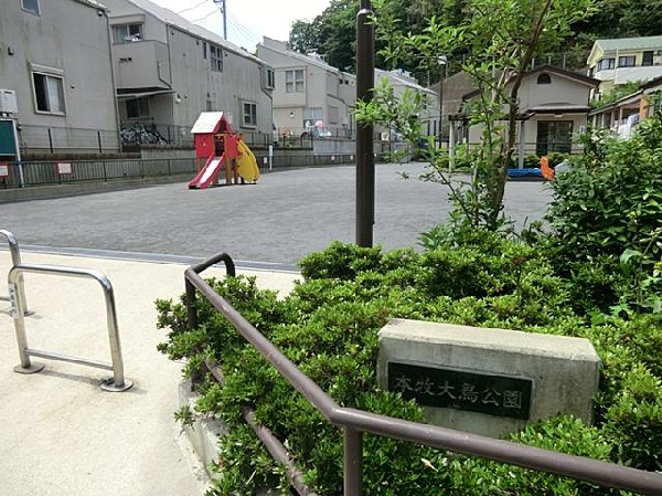 本牧大鳥公園(本牧大鳥公園まで1000m)