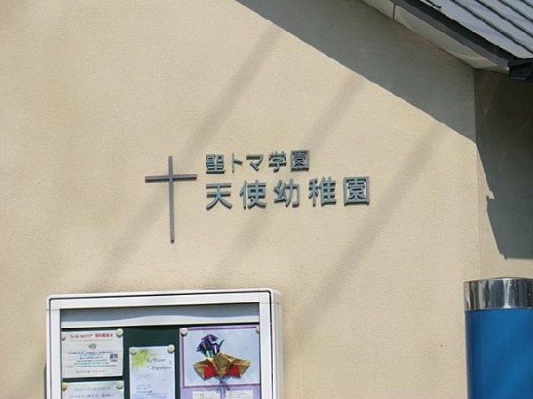 天使幼稚園(天使幼稚園まで120m)