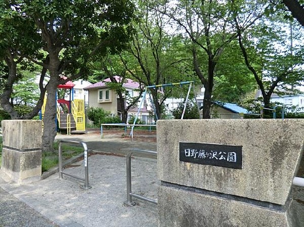日野藤ケ沢公園(日野藤ケ沢公園まで190m)