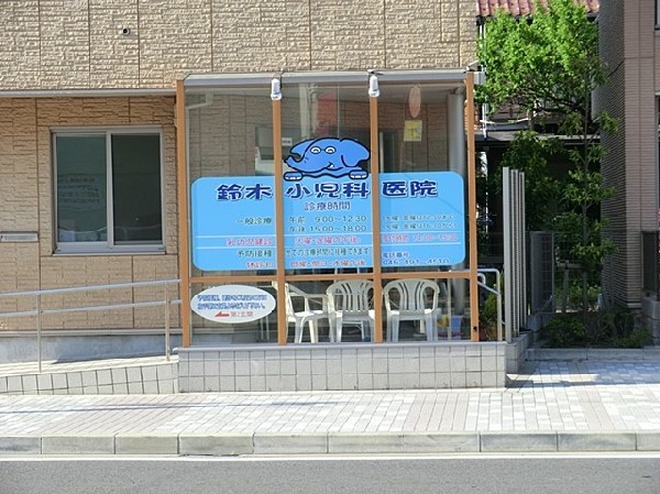 鈴木小児科医院