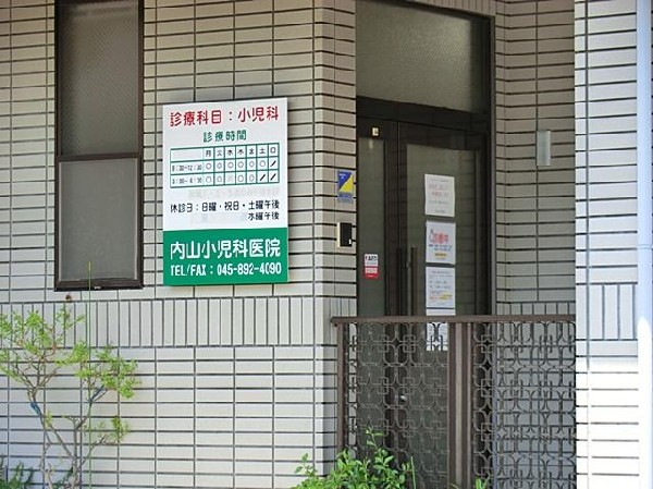 内山小児科医院(内山小児科医院まで1400m)