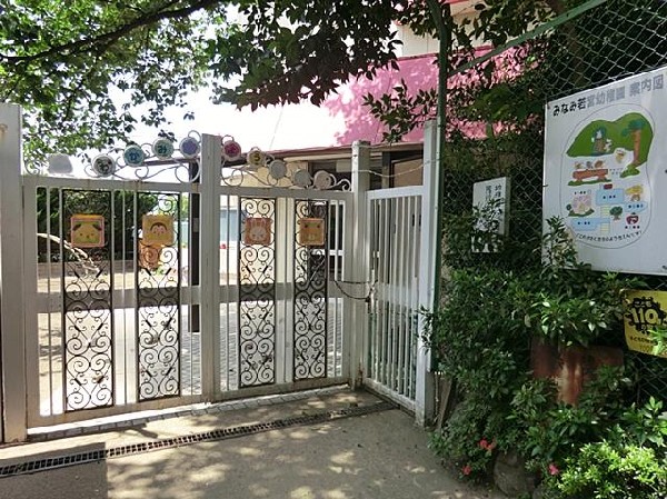 みなみ若宮幼稚園(みなみ若宮幼稚園まで550m)