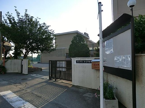 藤沢市立鵠沼中学校(藤沢市立鵠沼中学校まで1000m)