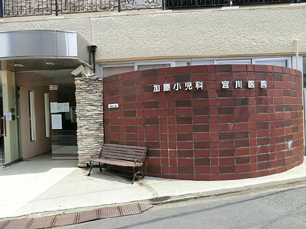 加藤小児科医院(加藤小児科医院まで1200m)