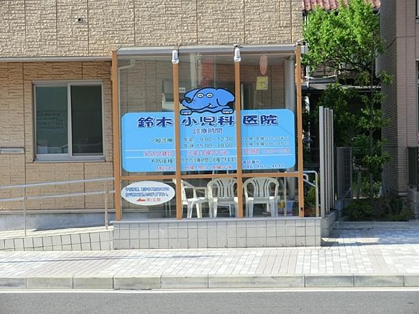 鈴木小児科医院(鈴木小児科医院まで650m)